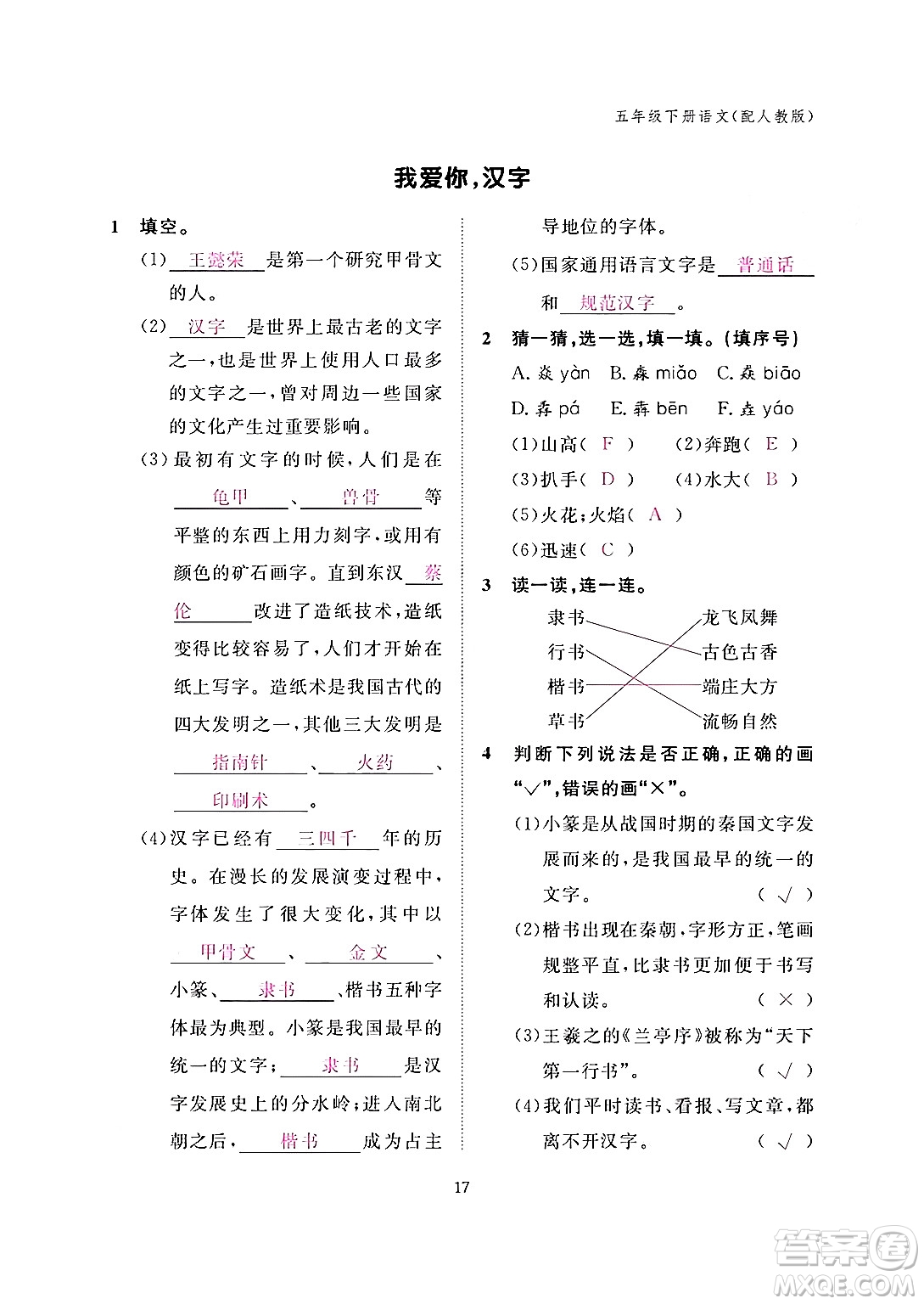 江西教育出版社2024年春語文作業(yè)本五年級語文下冊人教版答案