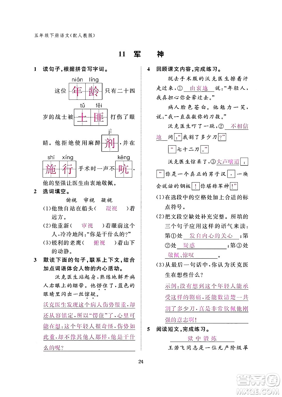 江西教育出版社2024年春語文作業(yè)本五年級語文下冊人教版答案