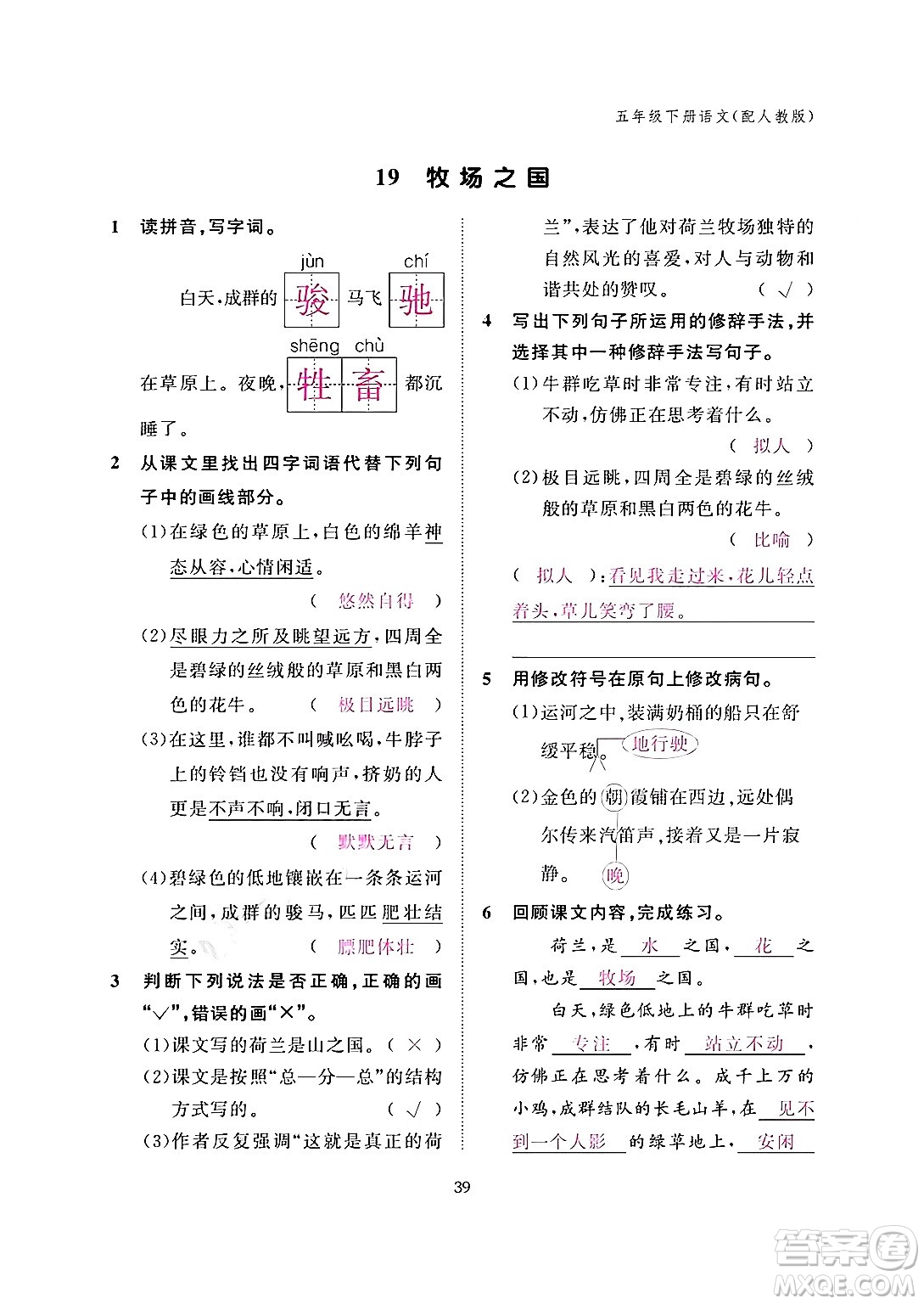 江西教育出版社2024年春語文作業(yè)本五年級語文下冊人教版答案