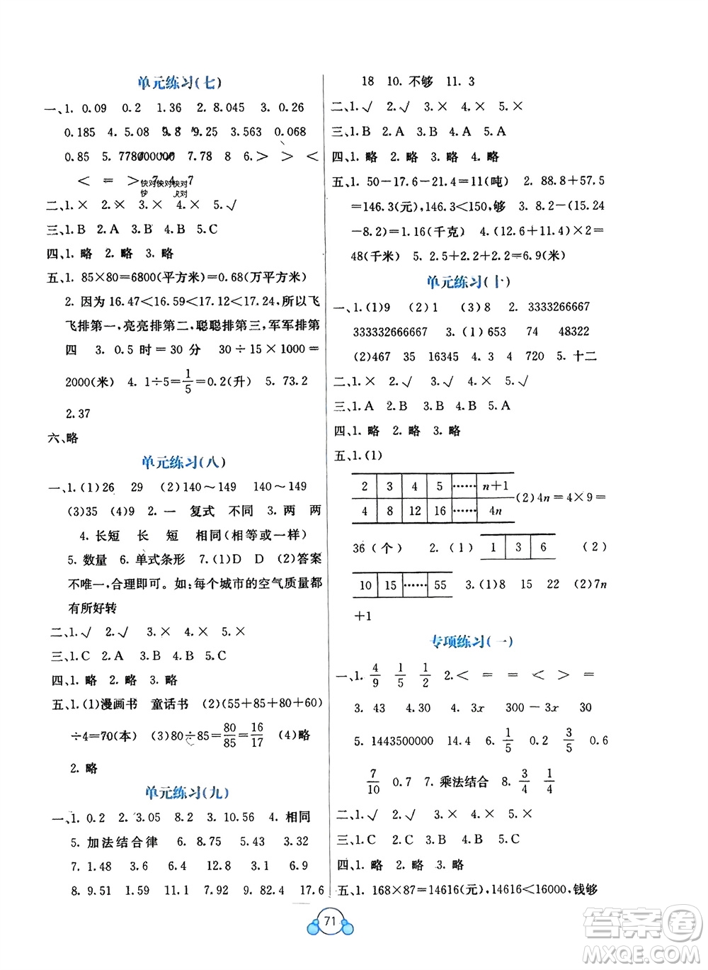 廣西教育出版社2024年春自主學習能力測評單元測試四年級數(shù)學下冊C版冀教版參考答案