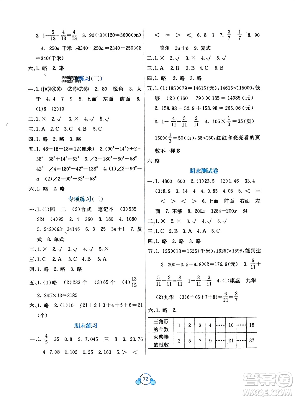 廣西教育出版社2024年春自主學習能力測評單元測試四年級數(shù)學下冊C版冀教版參考答案