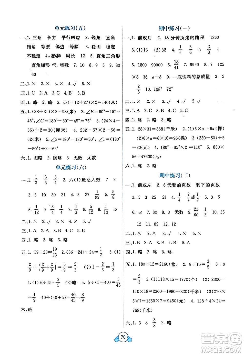 廣西教育出版社2024年春自主學習能力測評單元測試四年級數(shù)學下冊C版冀教版參考答案