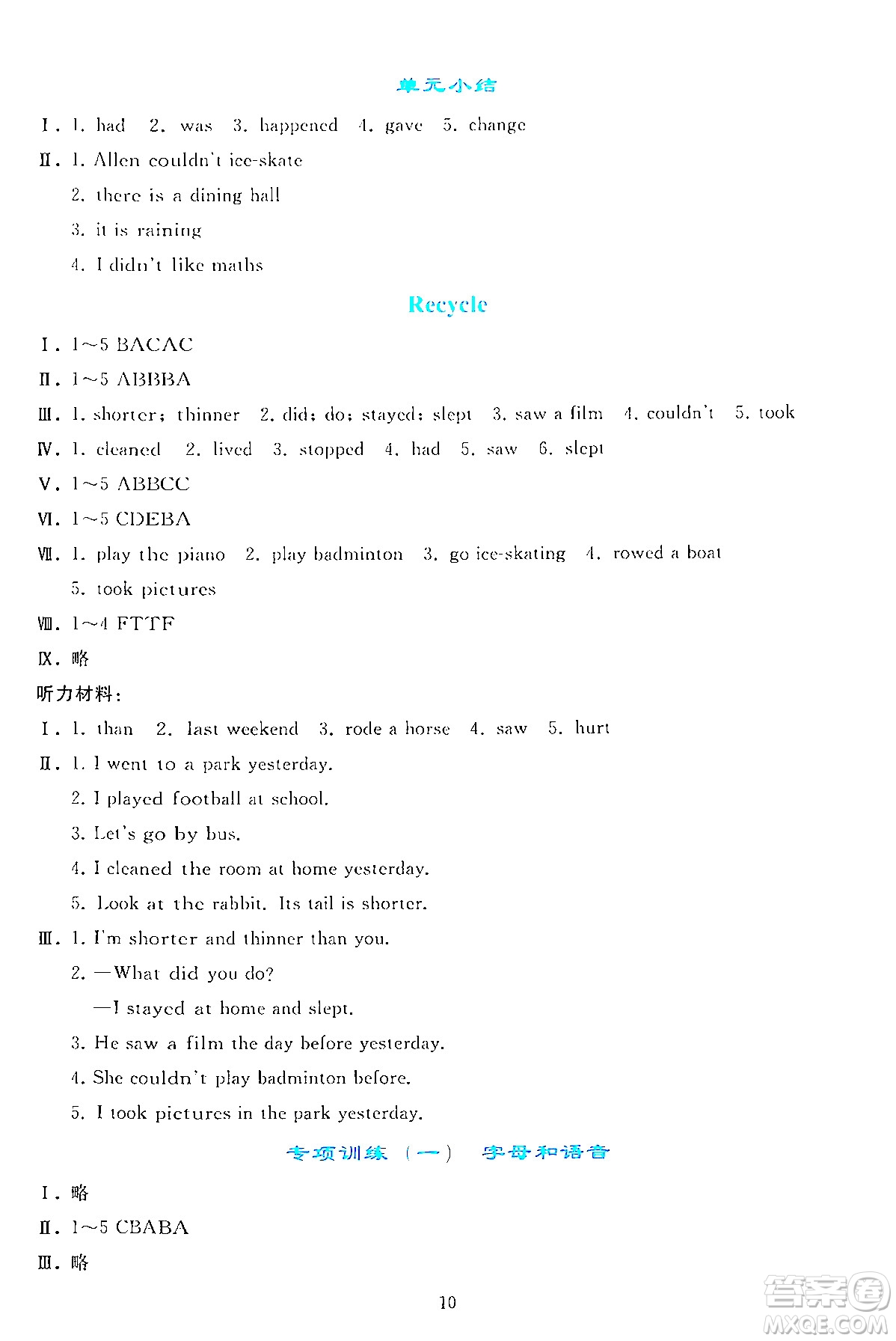 人民教育出版社2024年春同步輕松練習(xí)六年級(jí)英語(yǔ)下冊(cè)人教PEP版答案