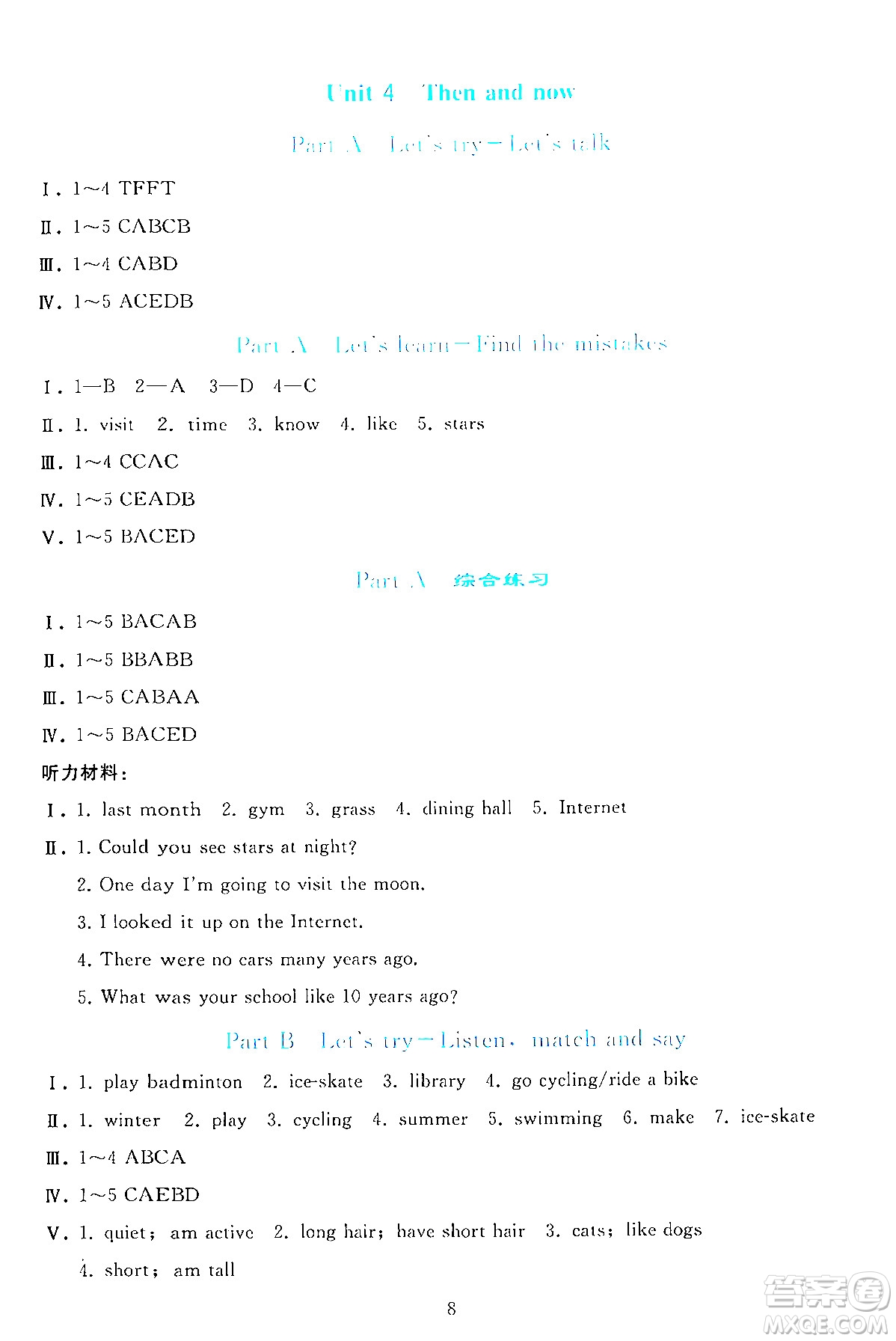 人民教育出版社2024年春同步輕松練習(xí)六年級(jí)英語(yǔ)下冊(cè)人教PEP版答案