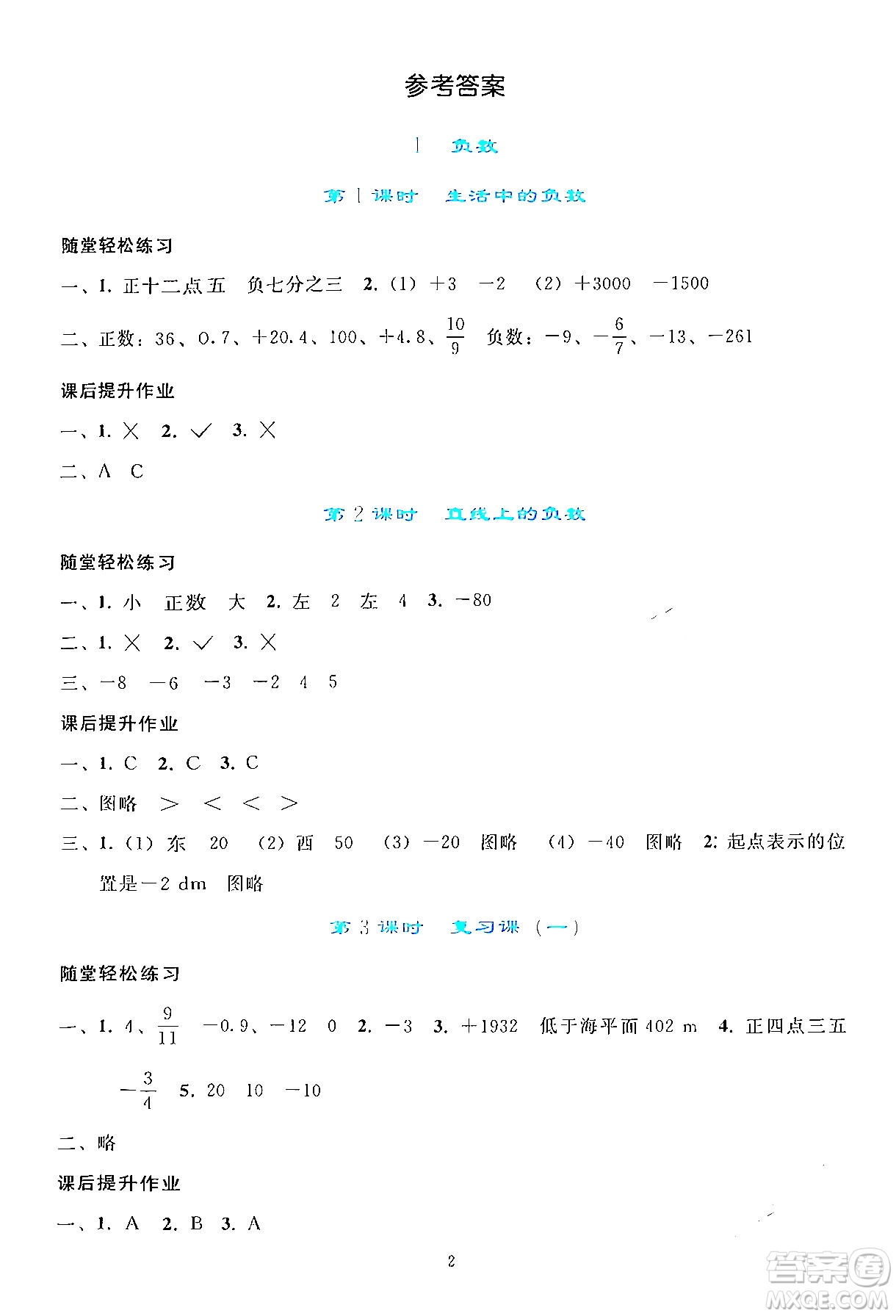 人民教育出版社2024年春同步輕松練習(xí)六年級(jí)數(shù)學(xué)下冊(cè)人教版答案