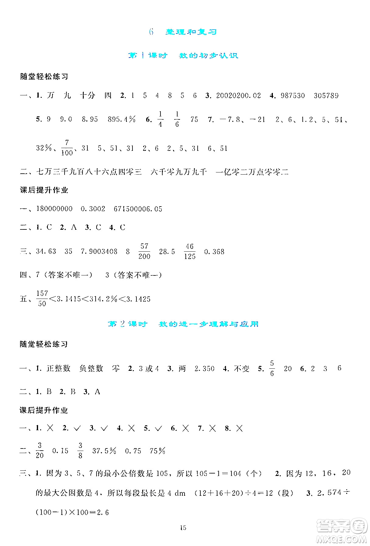 人民教育出版社2024年春同步輕松練習(xí)六年級(jí)數(shù)學(xué)下冊(cè)人教版答案