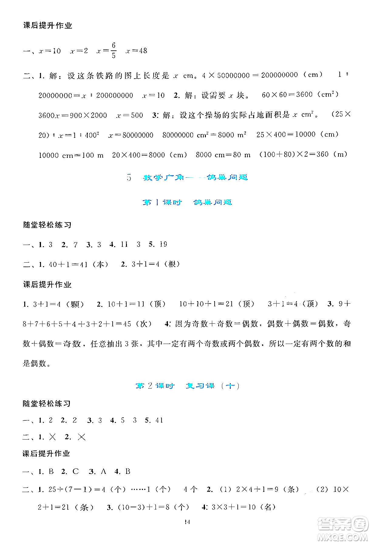 人民教育出版社2024年春同步輕松練習(xí)六年級(jí)數(shù)學(xué)下冊(cè)人教版答案