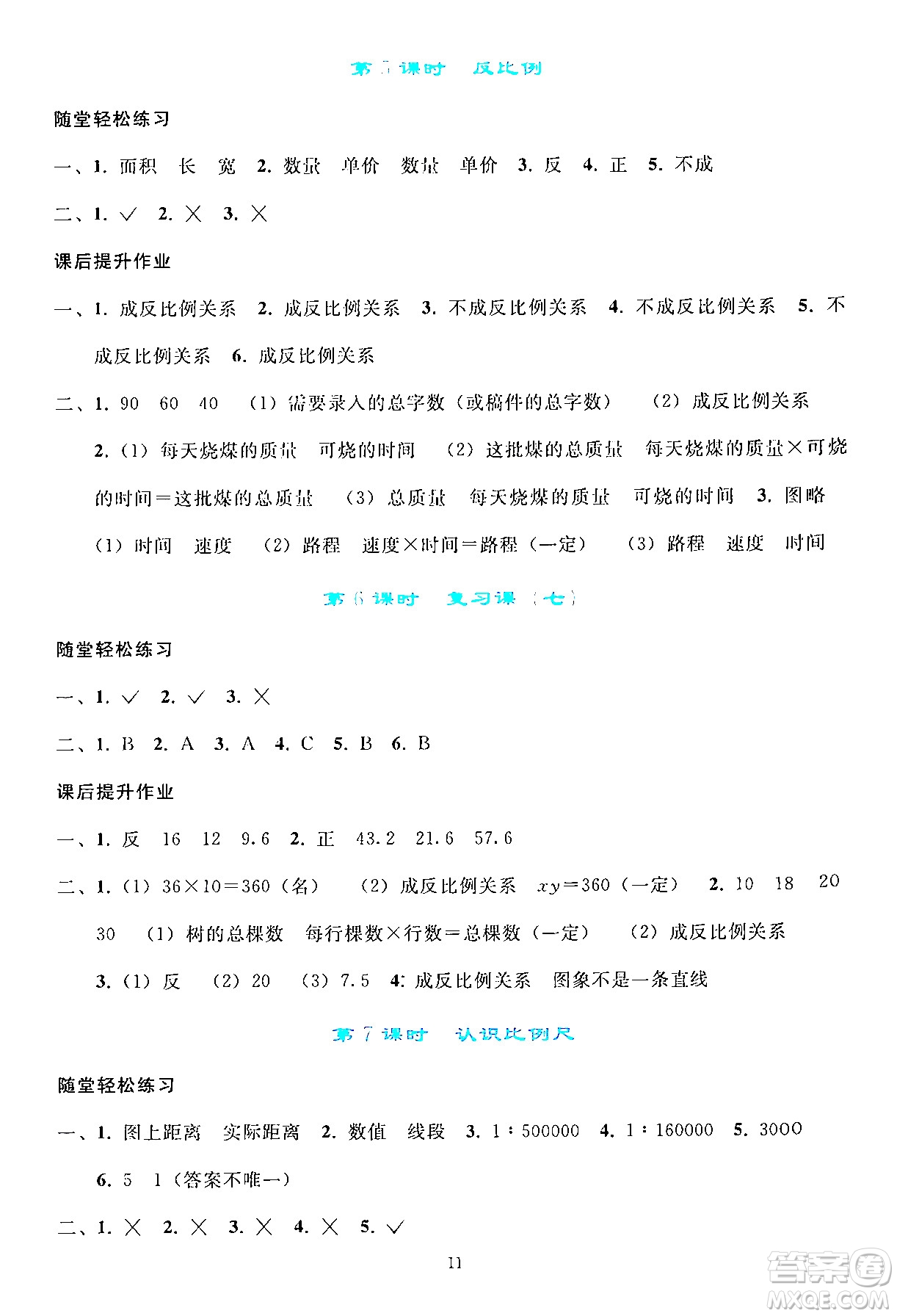 人民教育出版社2024年春同步輕松練習(xí)六年級(jí)數(shù)學(xué)下冊(cè)人教版答案