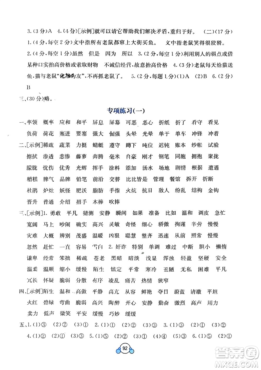 廣西教育出版社2024年春自主學(xué)習(xí)能力測評單元測試四年級(jí)語文下冊A版人教版參考答案