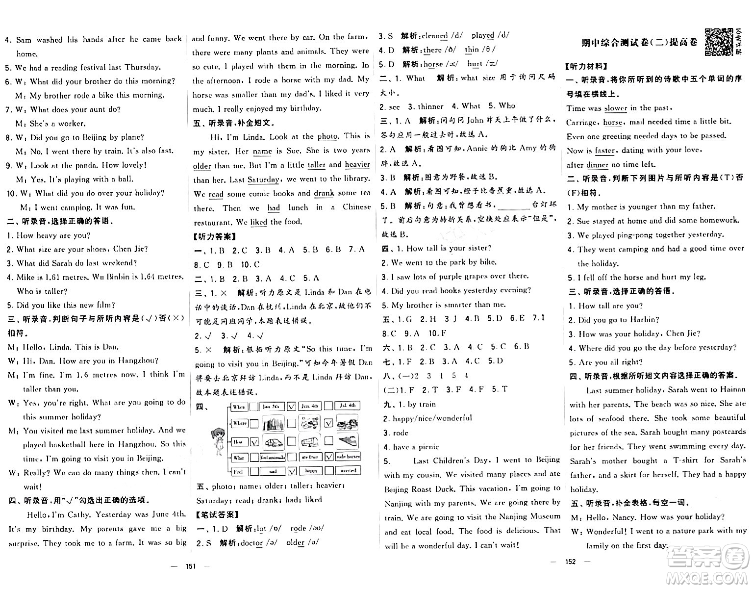 寧夏人民教育出版社2024年春學(xué)霸提優(yōu)大試卷六年級(jí)英語(yǔ)下冊(cè)人教版答案