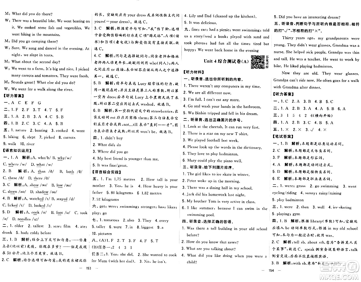 寧夏人民教育出版社2024年春學(xué)霸提優(yōu)大試卷六年級(jí)英語(yǔ)下冊(cè)人教版答案