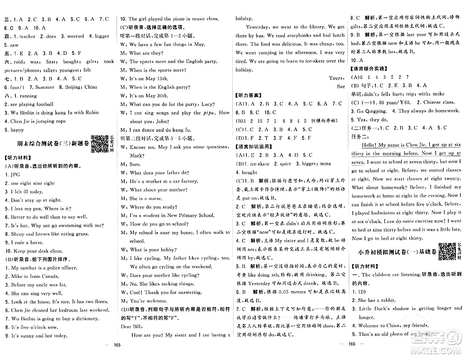 寧夏人民教育出版社2024年春學(xué)霸提優(yōu)大試卷六年級(jí)英語(yǔ)下冊(cè)人教版答案