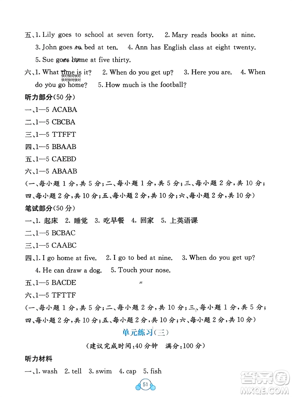 廣西教育出版社2024年春自主學(xué)習(xí)能力測評單元測試四年級英語下冊C版接力版參考答案