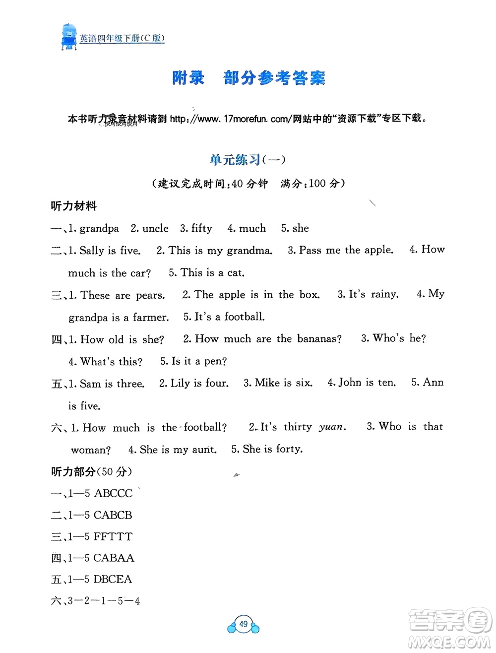 廣西教育出版社2024年春自主學(xué)習(xí)能力測評單元測試四年級英語下冊C版接力版參考答案