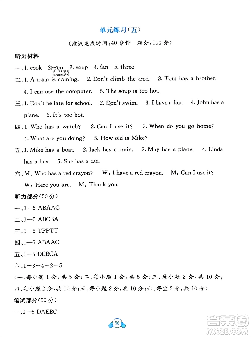 廣西教育出版社2024年春自主學(xué)習(xí)能力測評單元測試四年級英語下冊C版接力版參考答案