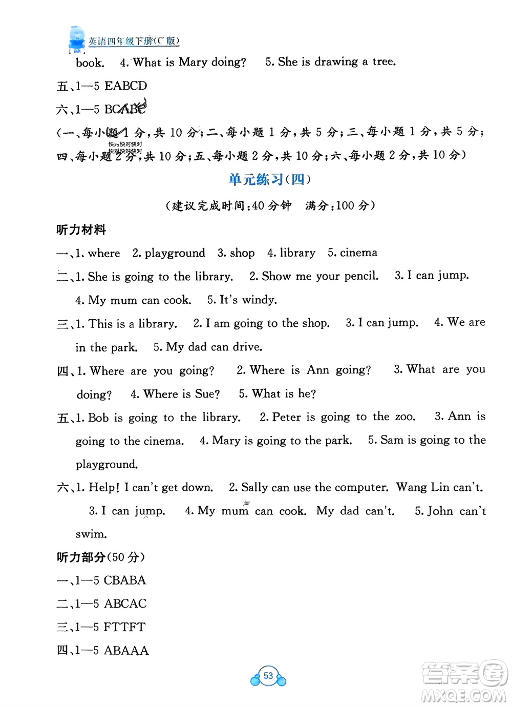 廣西教育出版社2024年春自主學(xué)習(xí)能力測評單元測試四年級英語下冊C版接力版參考答案