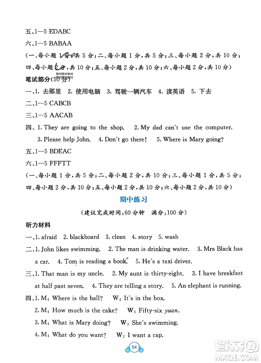 廣西教育出版社2024年春自主學(xué)習(xí)能力測評單元測試四年級英語下冊C版接力版參考答案