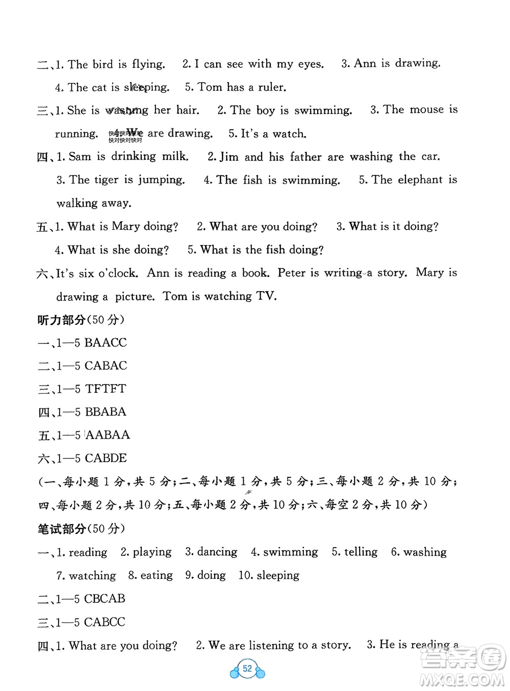 廣西教育出版社2024年春自主學(xué)習(xí)能力測評單元測試四年級英語下冊C版接力版參考答案