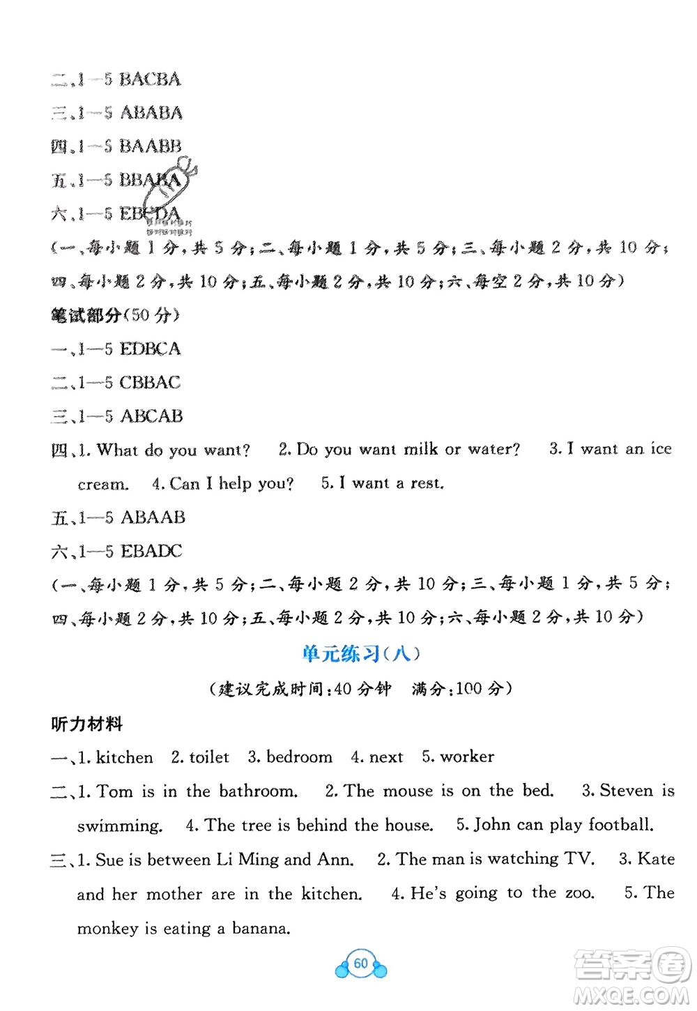 廣西教育出版社2024年春自主學(xué)習(xí)能力測評單元測試四年級英語下冊C版接力版參考答案