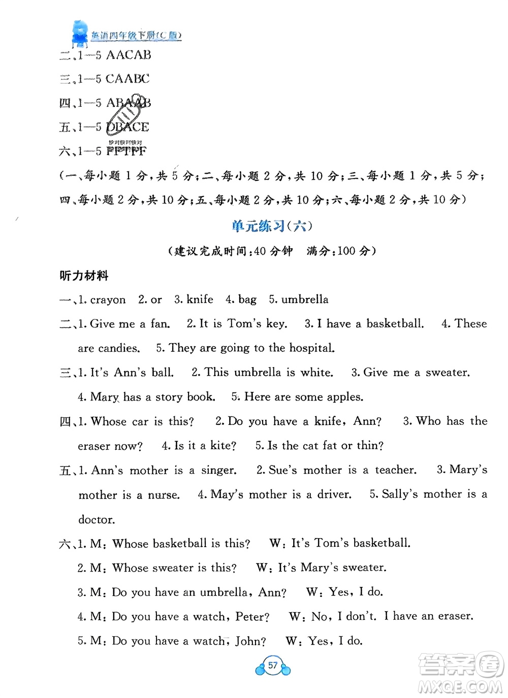 廣西教育出版社2024年春自主學(xué)習(xí)能力測評單元測試四年級英語下冊C版接力版參考答案