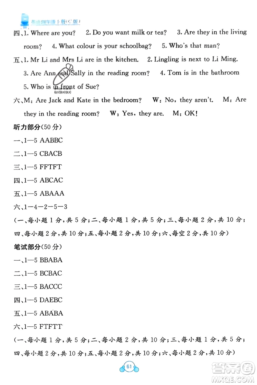 廣西教育出版社2024年春自主學(xué)習(xí)能力測評單元測試四年級英語下冊C版接力版參考答案