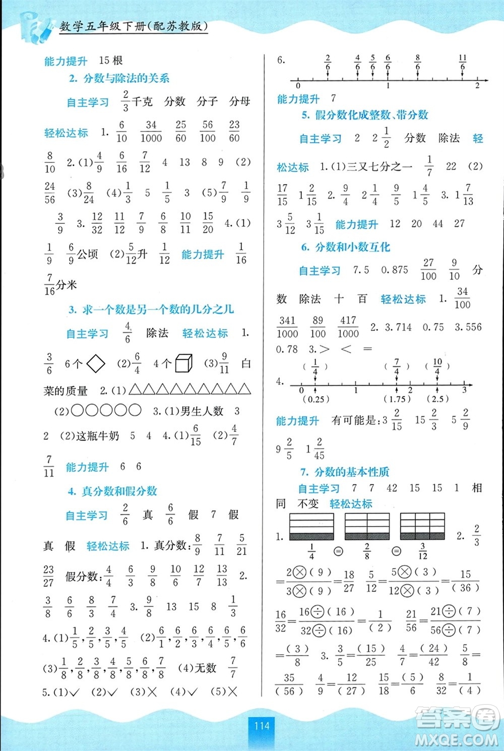 廣西教育出版社2024年春自主學(xué)習(xí)能力測(cè)評(píng)五年級(jí)數(shù)學(xué)下冊(cè)蘇教版參考答案