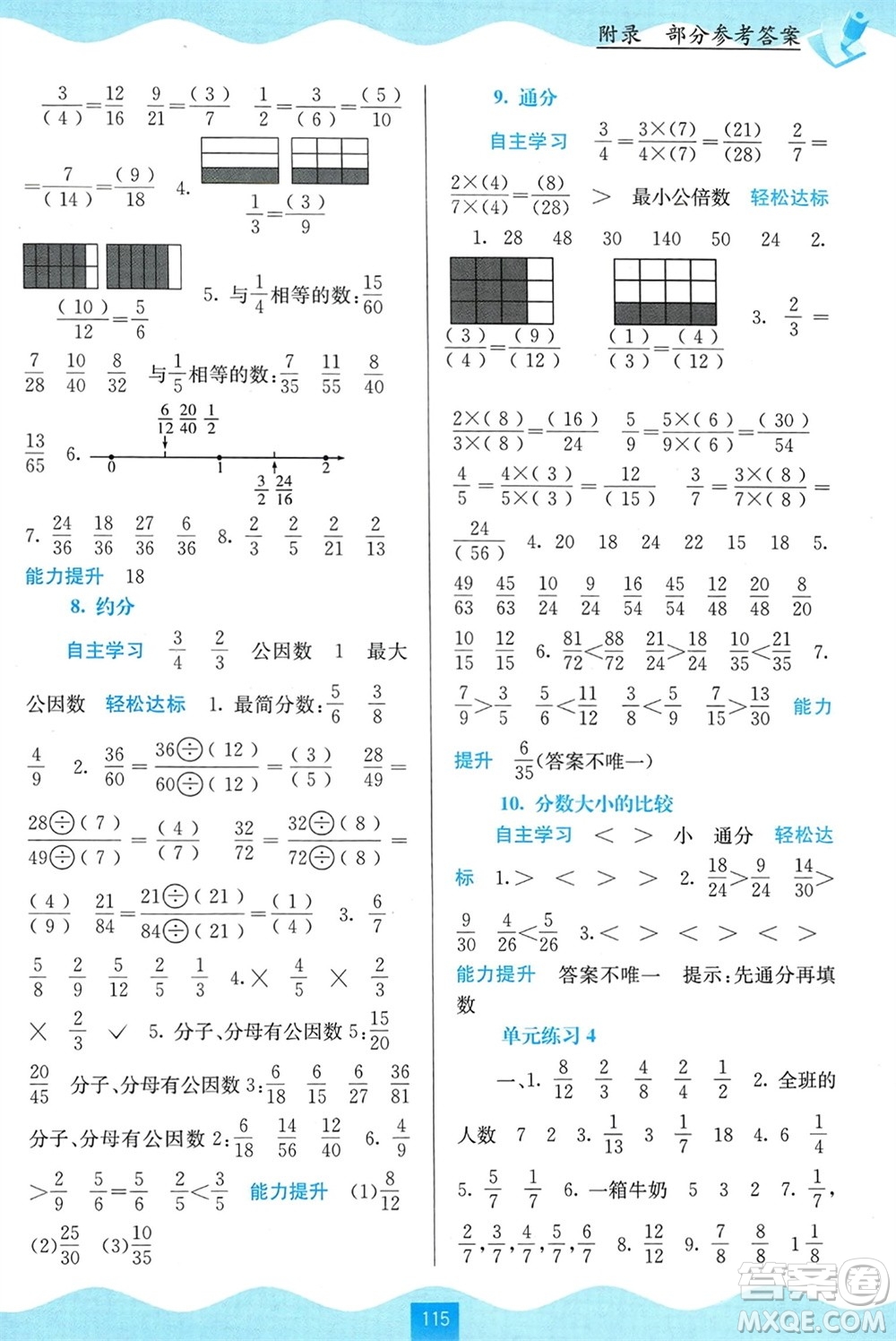 廣西教育出版社2024年春自主學(xué)習(xí)能力測(cè)評(píng)五年級(jí)數(shù)學(xué)下冊(cè)蘇教版參考答案