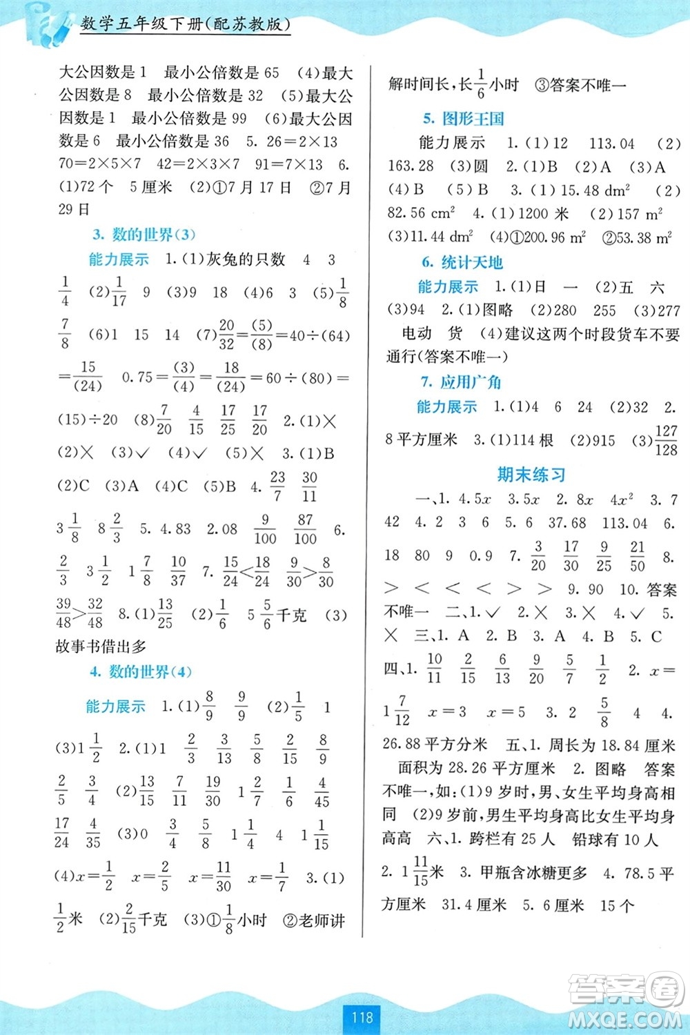 廣西教育出版社2024年春自主學(xué)習(xí)能力測(cè)評(píng)五年級(jí)數(shù)學(xué)下冊(cè)蘇教版參考答案