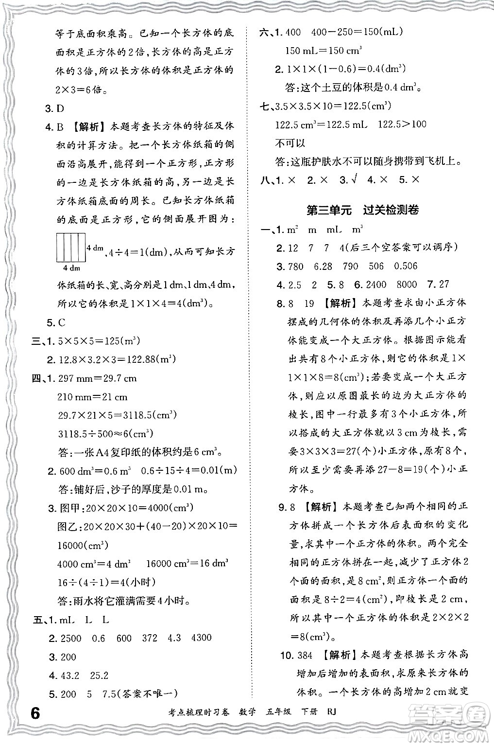 江西人民出版社2024年春王朝霞考點(diǎn)梳理時(shí)習(xí)卷五年級(jí)數(shù)學(xué)下冊(cè)人教版答案