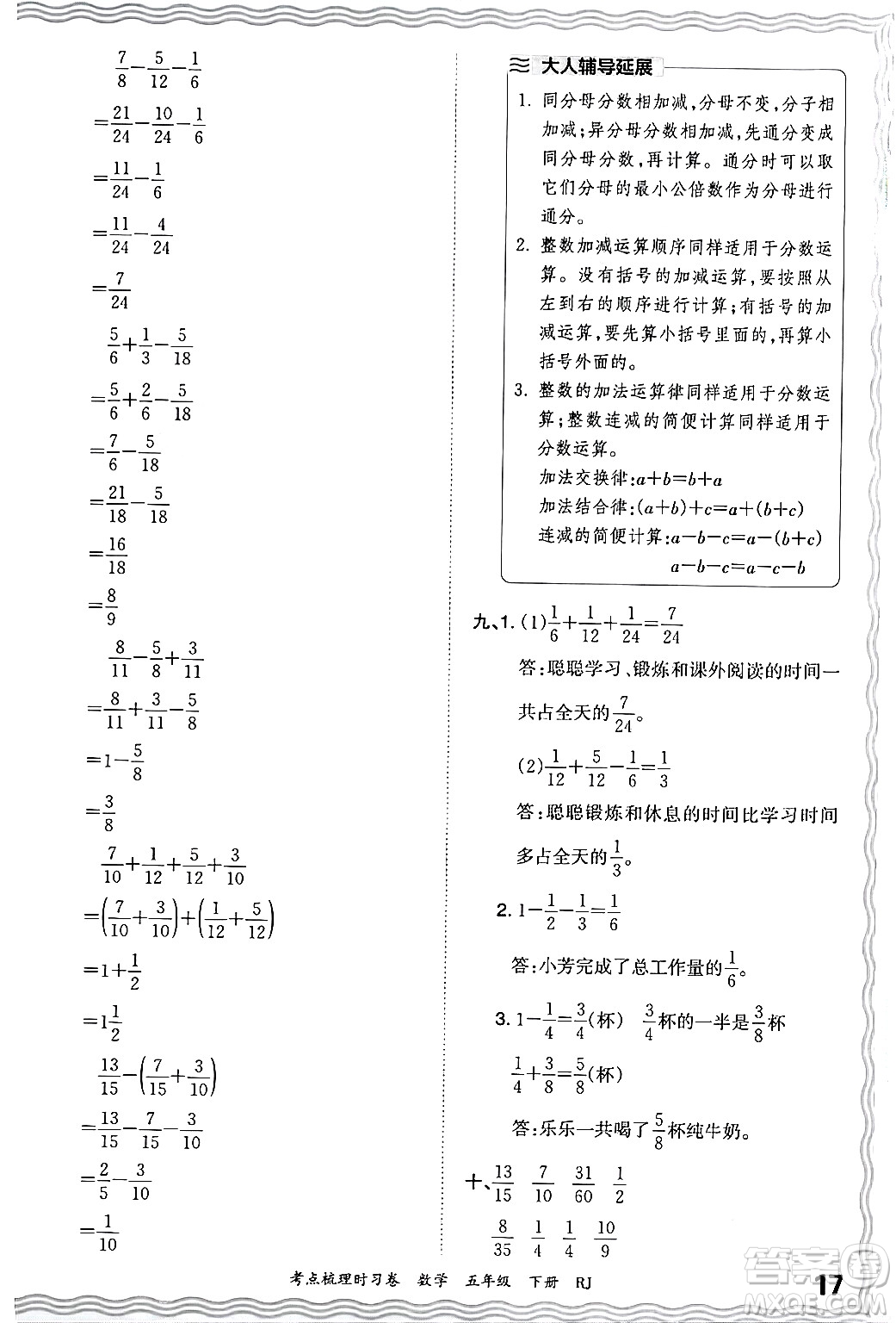 江西人民出版社2024年春王朝霞考點(diǎn)梳理時(shí)習(xí)卷五年級(jí)數(shù)學(xué)下冊(cè)人教版答案