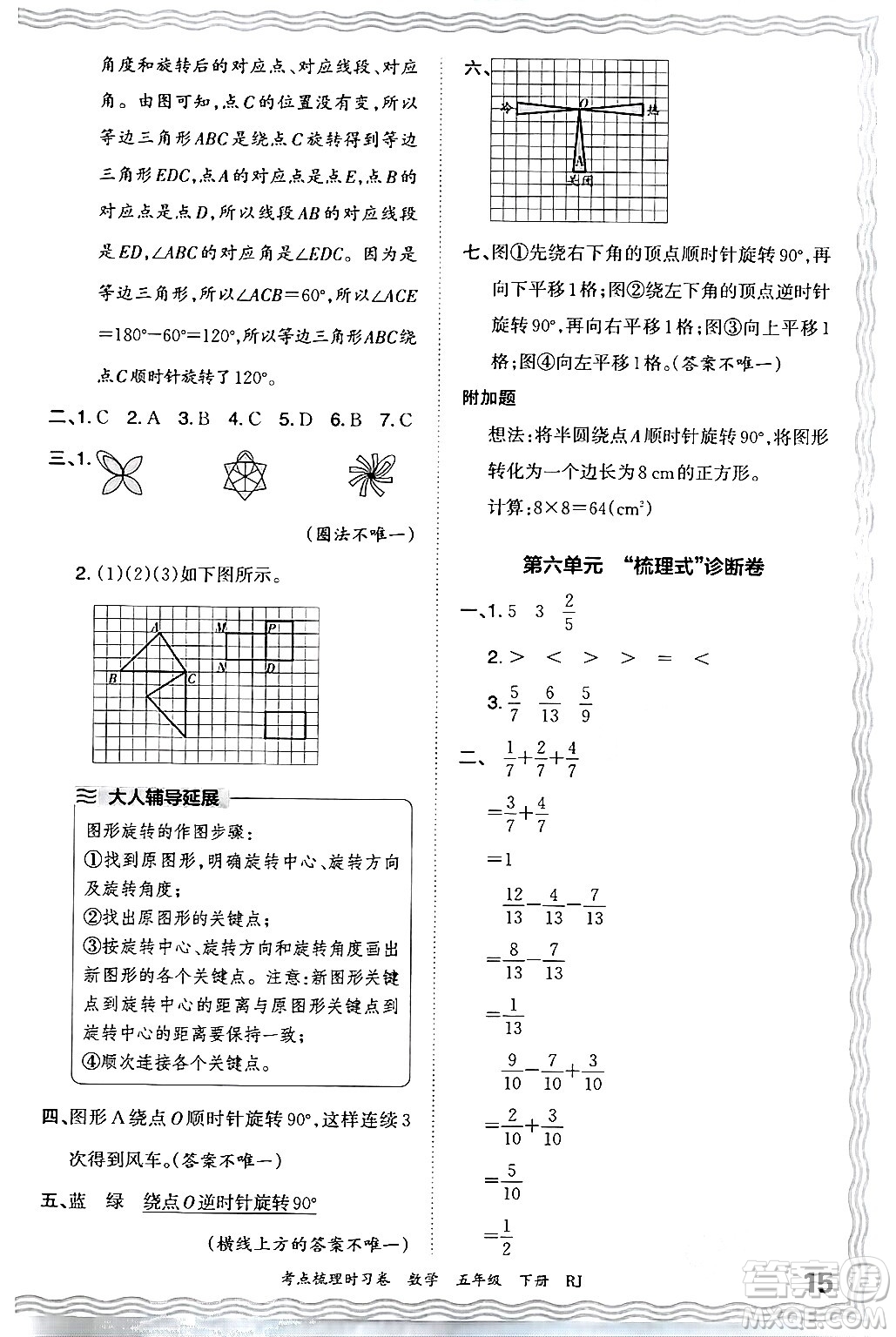 江西人民出版社2024年春王朝霞考點(diǎn)梳理時(shí)習(xí)卷五年級(jí)數(shù)學(xué)下冊(cè)人教版答案