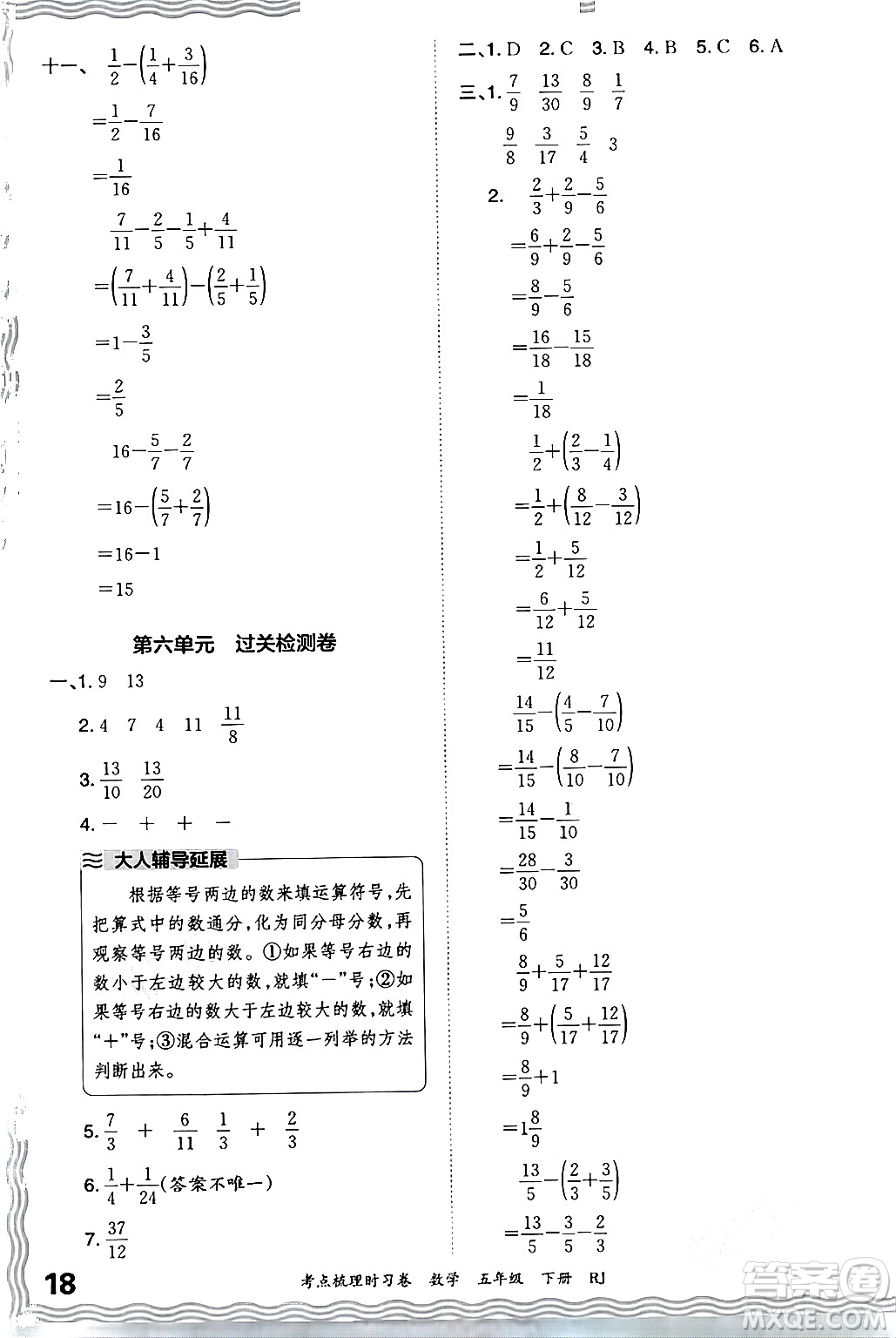 江西人民出版社2024年春王朝霞考點(diǎn)梳理時(shí)習(xí)卷五年級(jí)數(shù)學(xué)下冊(cè)人教版答案