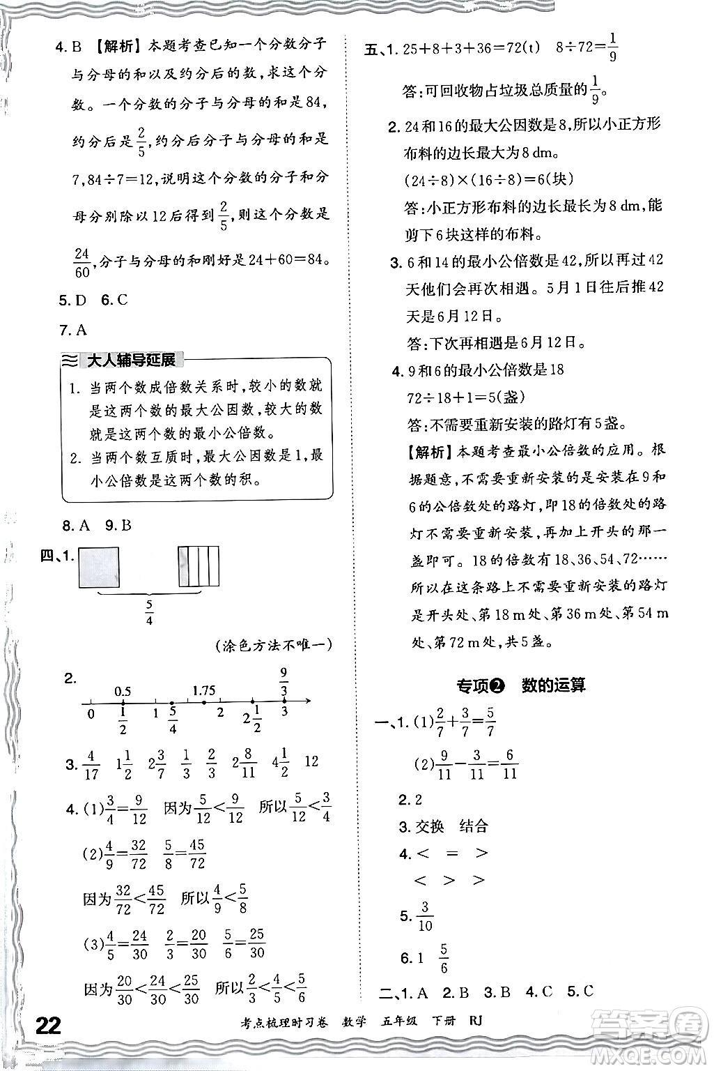 江西人民出版社2024年春王朝霞考點(diǎn)梳理時(shí)習(xí)卷五年級(jí)數(shù)學(xué)下冊(cè)人教版答案