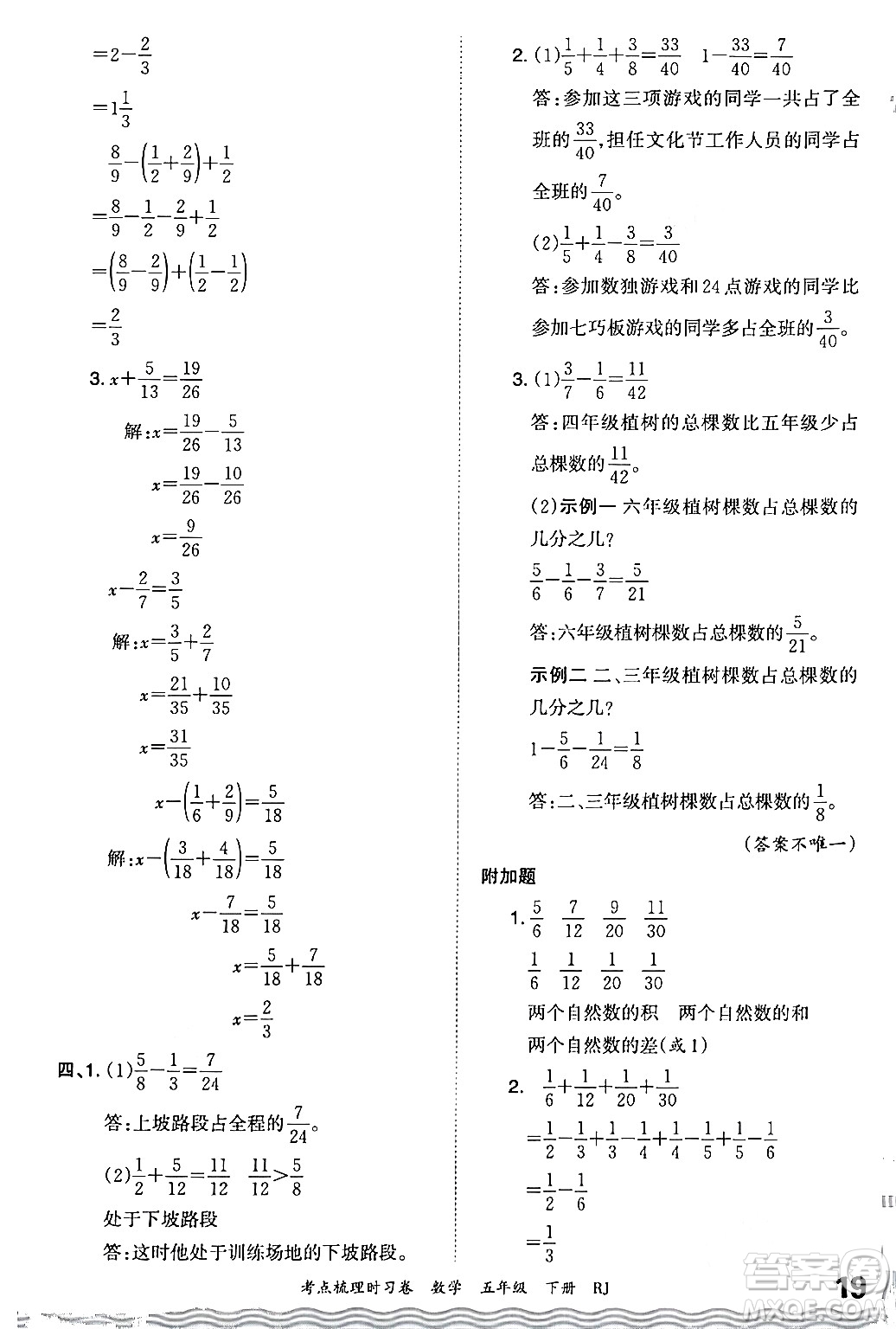 江西人民出版社2024年春王朝霞考點(diǎn)梳理時(shí)習(xí)卷五年級(jí)數(shù)學(xué)下冊(cè)人教版答案