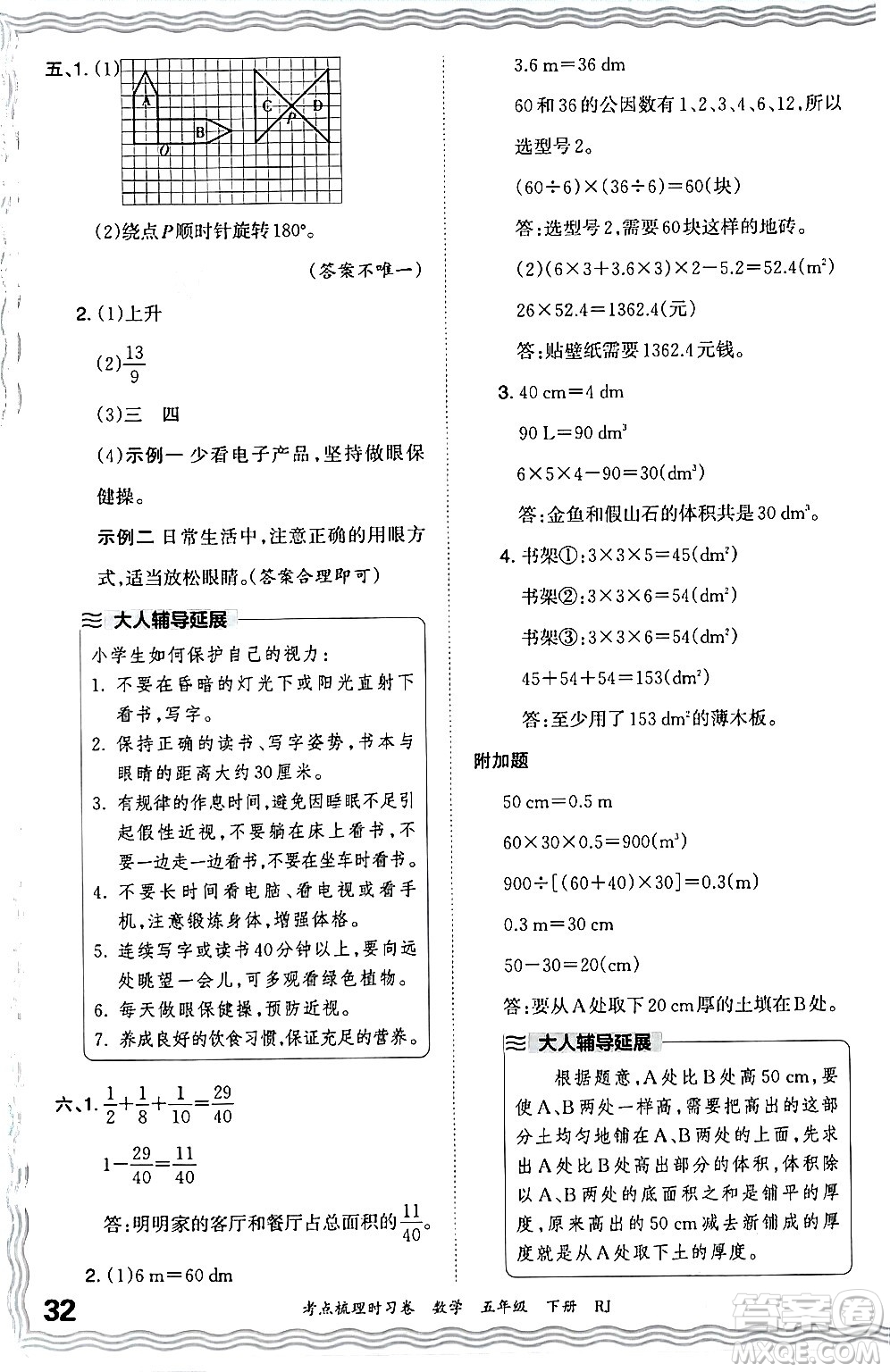 江西人民出版社2024年春王朝霞考點(diǎn)梳理時(shí)習(xí)卷五年級(jí)數(shù)學(xué)下冊(cè)人教版答案