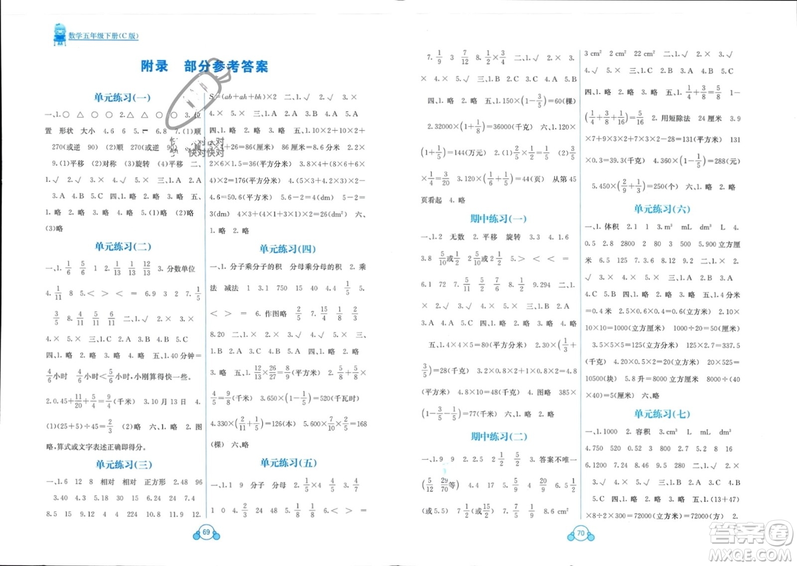 廣西教育出版社2024年春自主學(xué)習(xí)能力測(cè)評(píng)單元測(cè)試五年級(jí)數(shù)學(xué)下冊(cè)C版冀教版參考答案