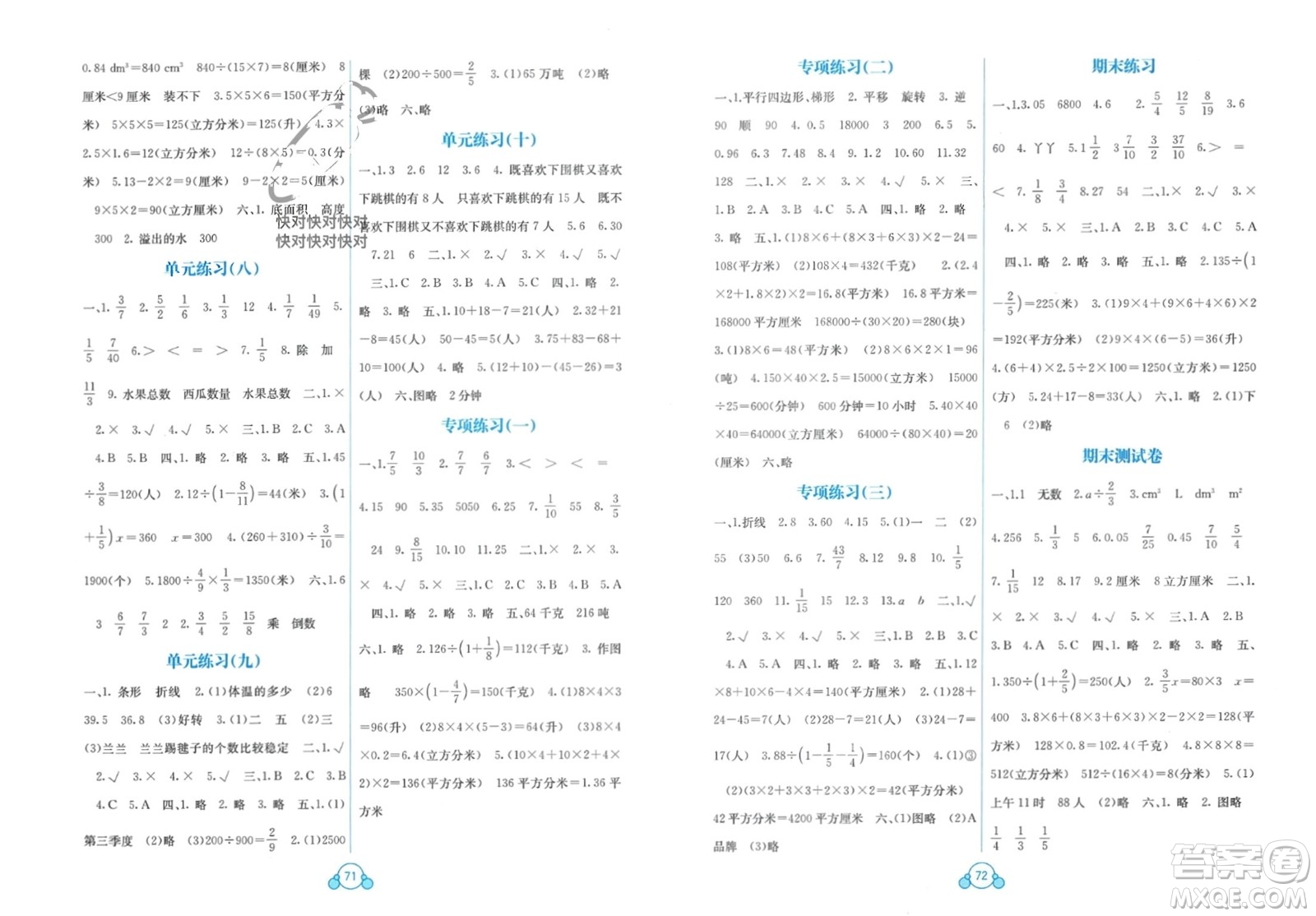 廣西教育出版社2024年春自主學(xué)習(xí)能力測(cè)評(píng)單元測(cè)試五年級(jí)數(shù)學(xué)下冊(cè)C版冀教版參考答案