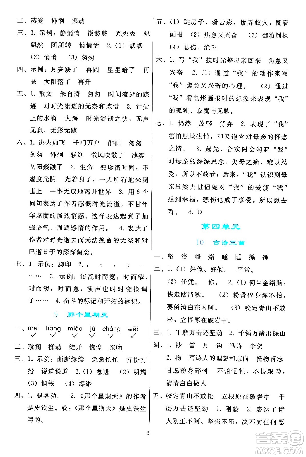 人民教育出版社2024年春同步輕松練習(xí)六年級(jí)語(yǔ)文下冊(cè)人教版答案