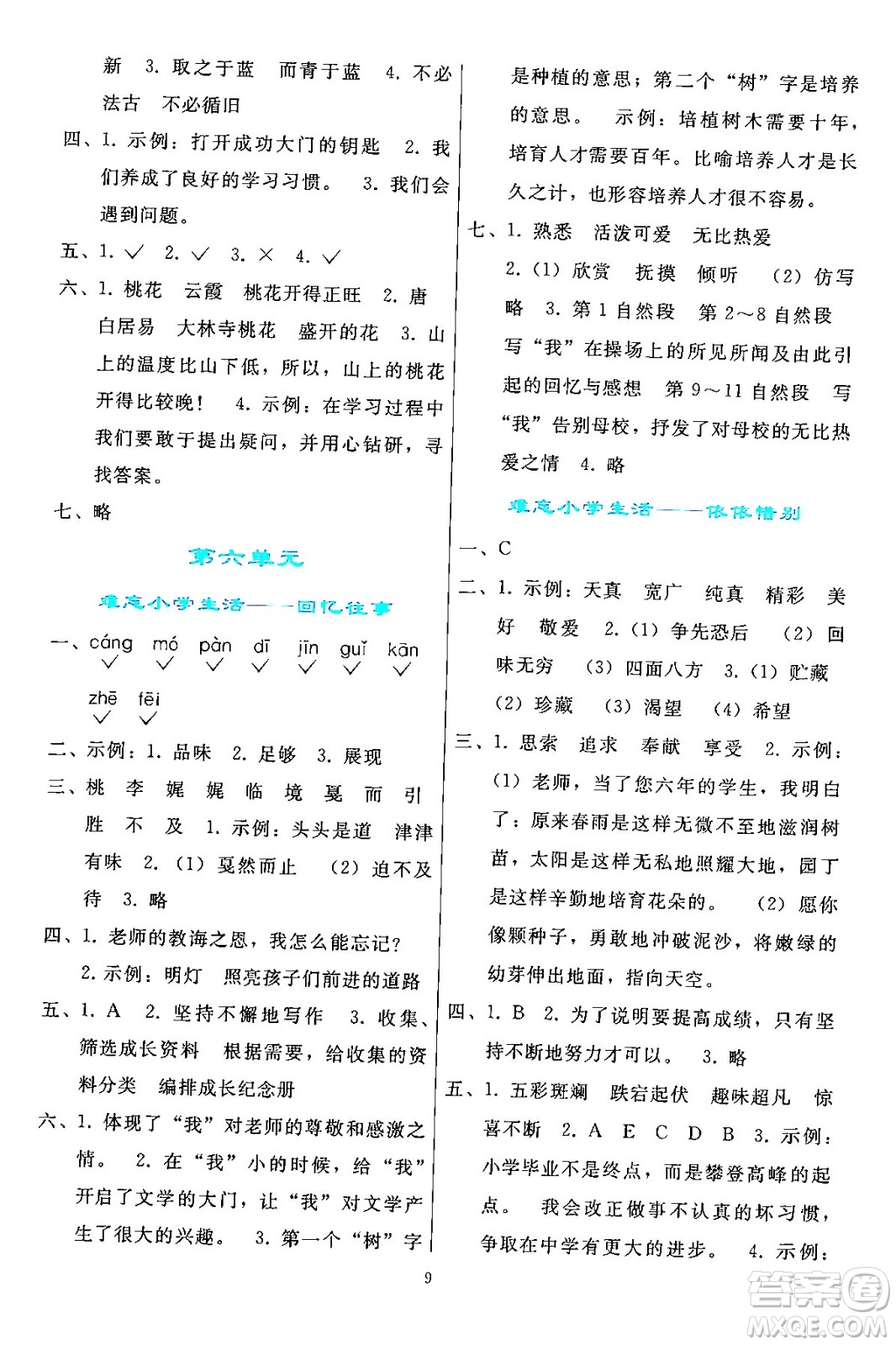 人民教育出版社2024年春同步輕松練習(xí)六年級(jí)語(yǔ)文下冊(cè)人教版答案