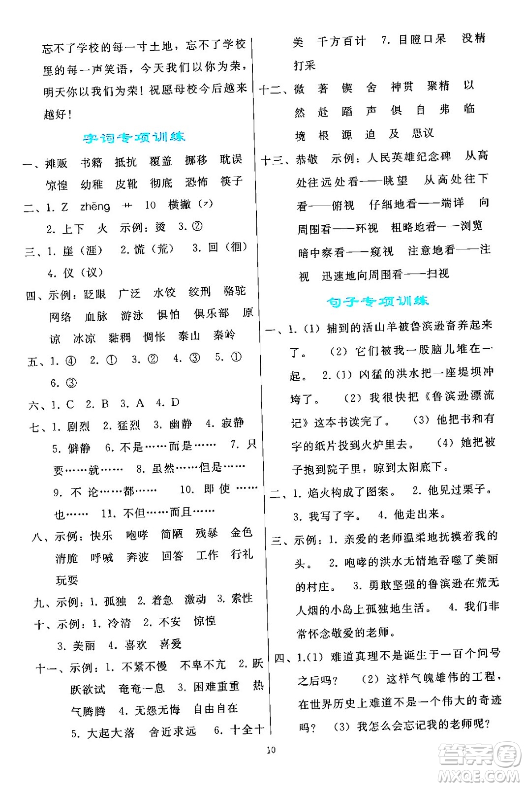 人民教育出版社2024年春同步輕松練習(xí)六年級(jí)語(yǔ)文下冊(cè)人教版答案