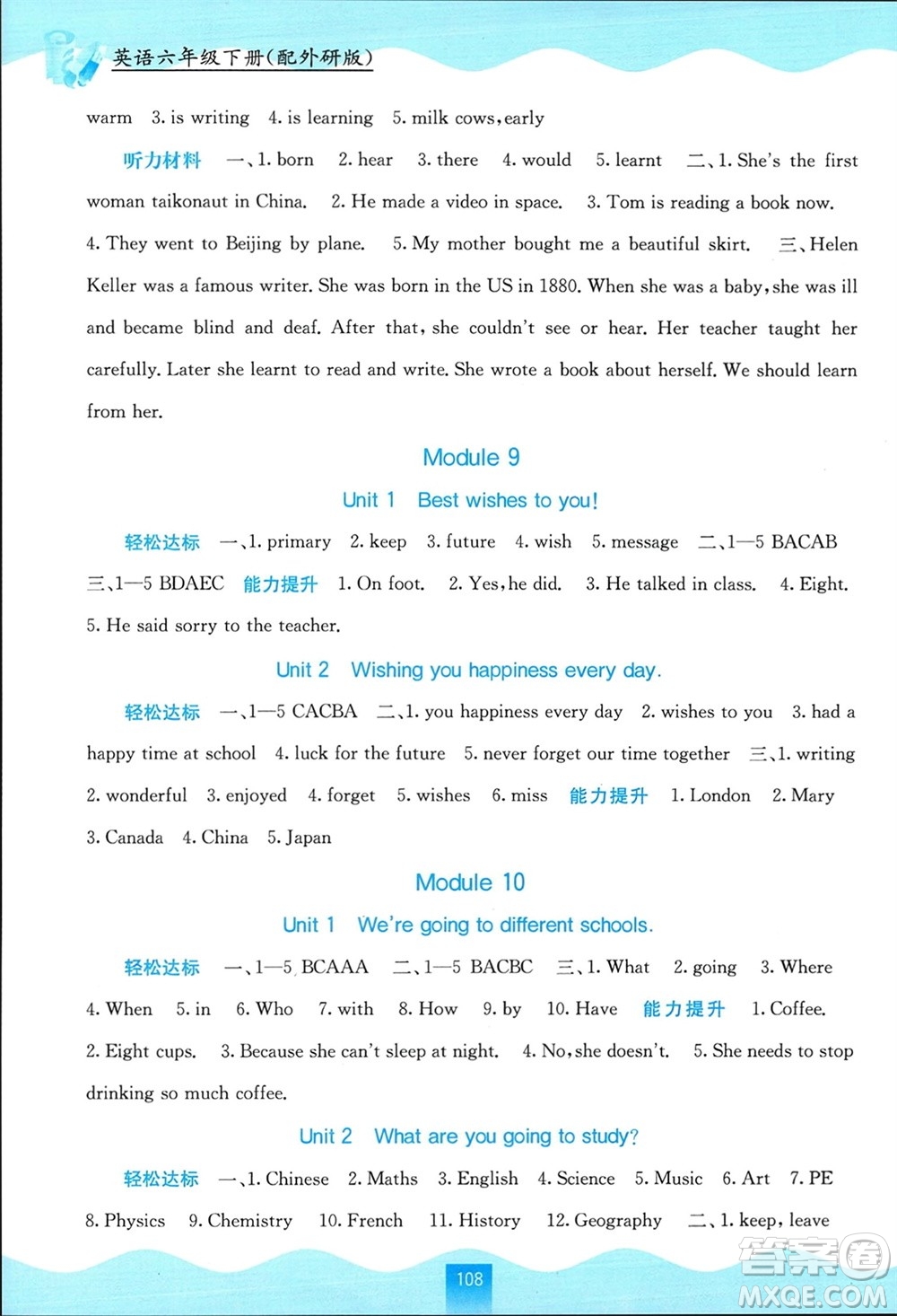 廣西教育出版社2024年春自主學(xué)習(xí)能力測評(píng)六年級(jí)英語下冊(cè)外研版參考答案