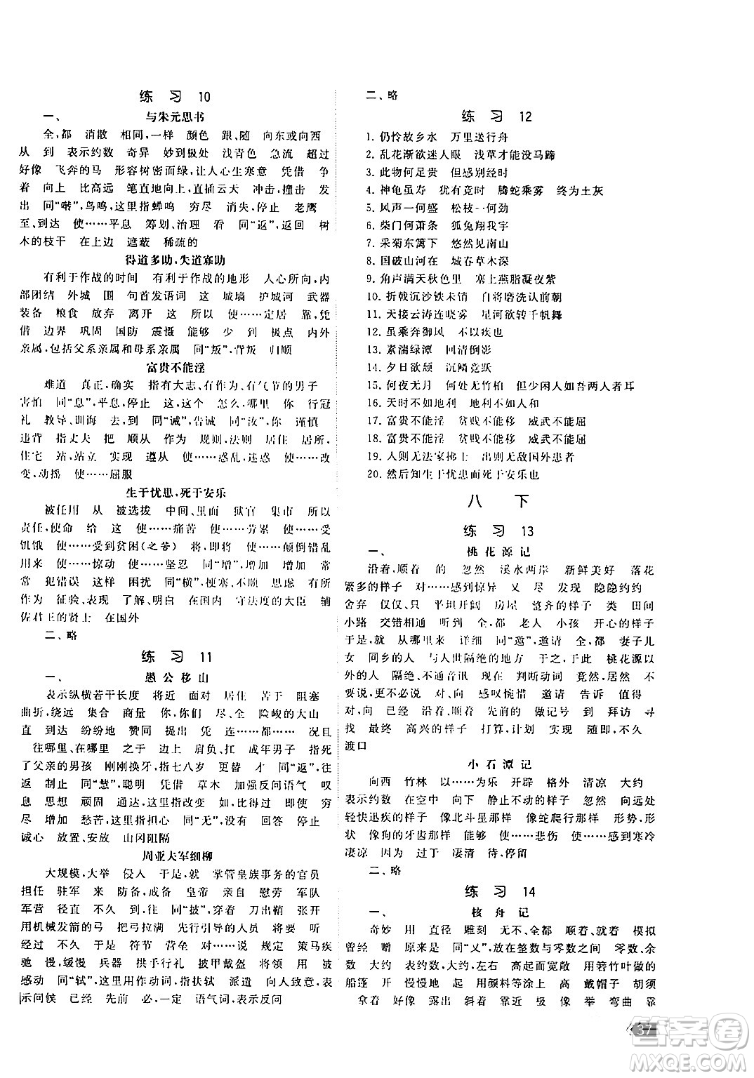 福建人民出版社2024年春課時(shí)提優(yōu)計(jì)劃作業(yè)本九年級(jí)語文下冊(cè)通用版答案