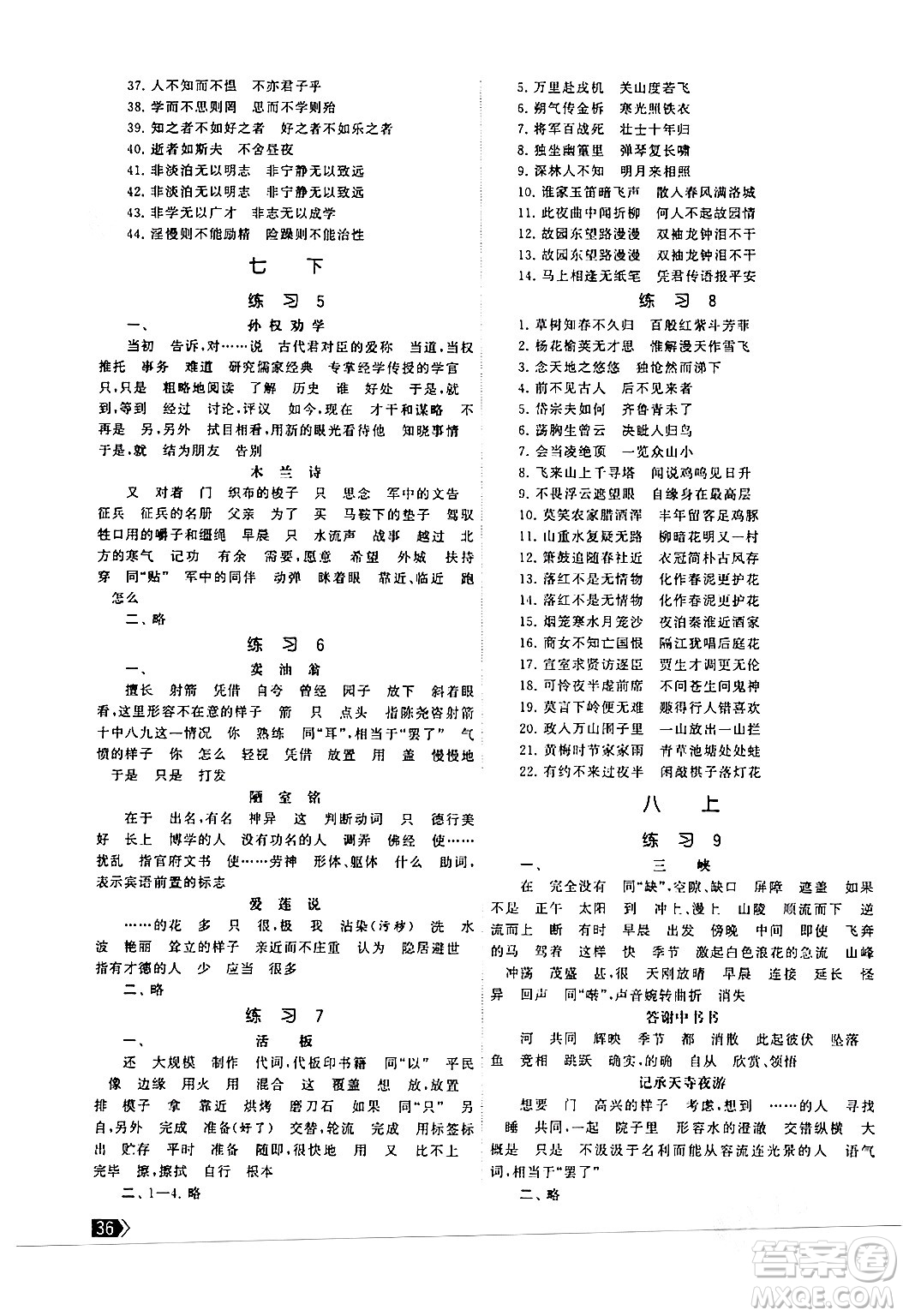 福建人民出版社2024年春課時(shí)提優(yōu)計(jì)劃作業(yè)本九年級(jí)語文下冊(cè)通用版答案