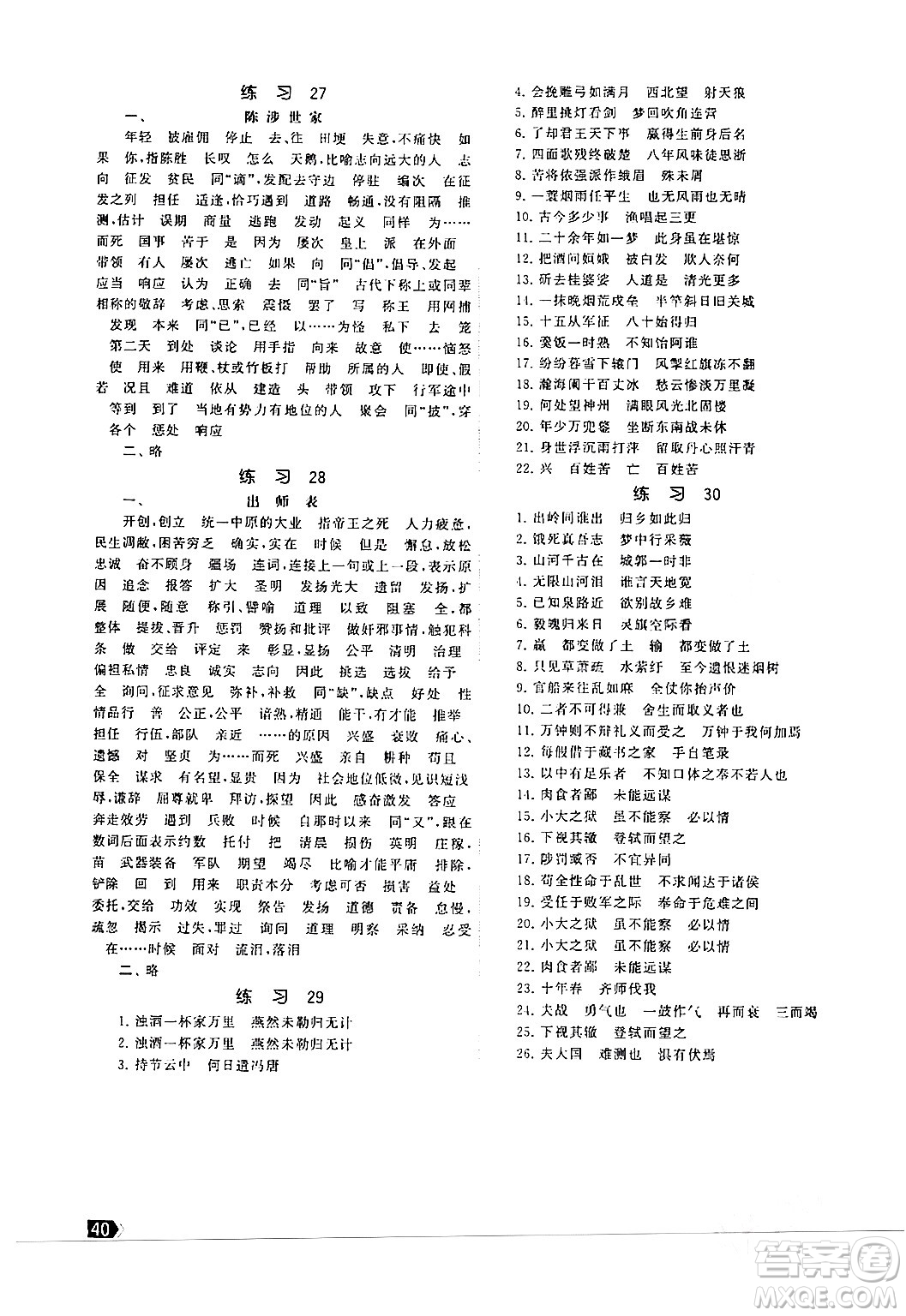 福建人民出版社2024年春課時(shí)提優(yōu)計(jì)劃作業(yè)本九年級(jí)語文下冊(cè)通用版答案