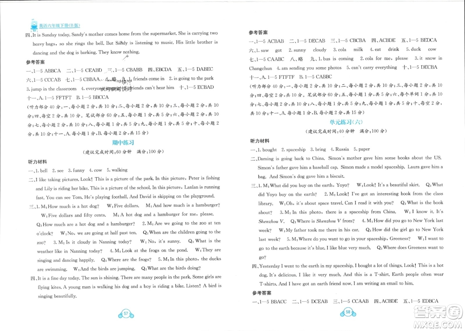 廣西教育出版社2024年春自主學習能力測評單元測試六年級英語下冊B版外研版參考答案