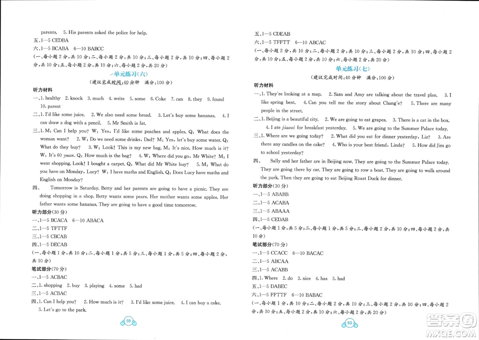 廣西教育出版社2024年春自主學(xué)習(xí)能力測評單元測試六年級英語下冊C版接力版參考答案