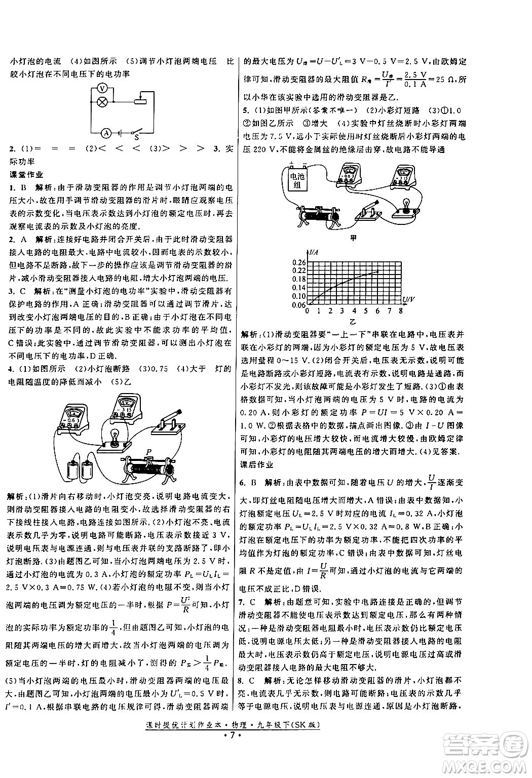 福建人民出版社2024年春課時(shí)提優(yōu)計(jì)劃作業(yè)本九年級(jí)物理下冊(cè)蘇科版答案