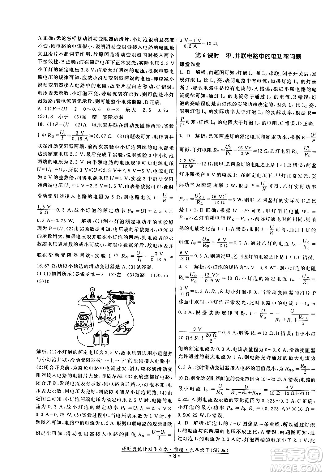 福建人民出版社2024年春課時(shí)提優(yōu)計(jì)劃作業(yè)本九年級(jí)物理下冊(cè)蘇科版答案