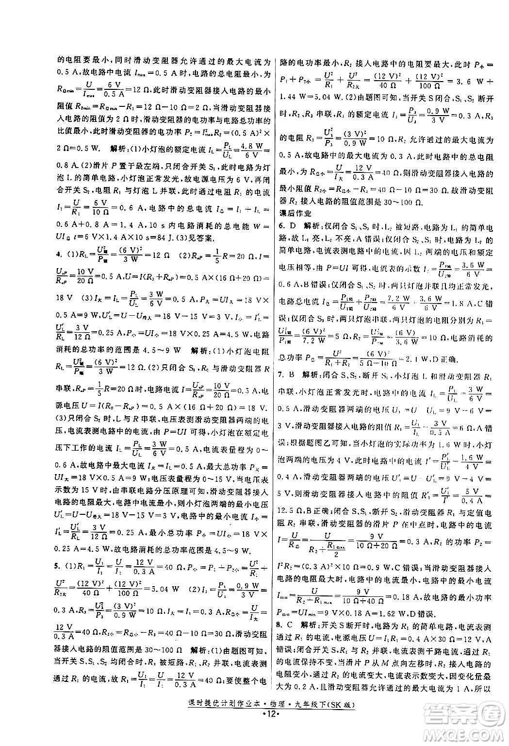 福建人民出版社2024年春課時(shí)提優(yōu)計(jì)劃作業(yè)本九年級(jí)物理下冊(cè)蘇科版答案