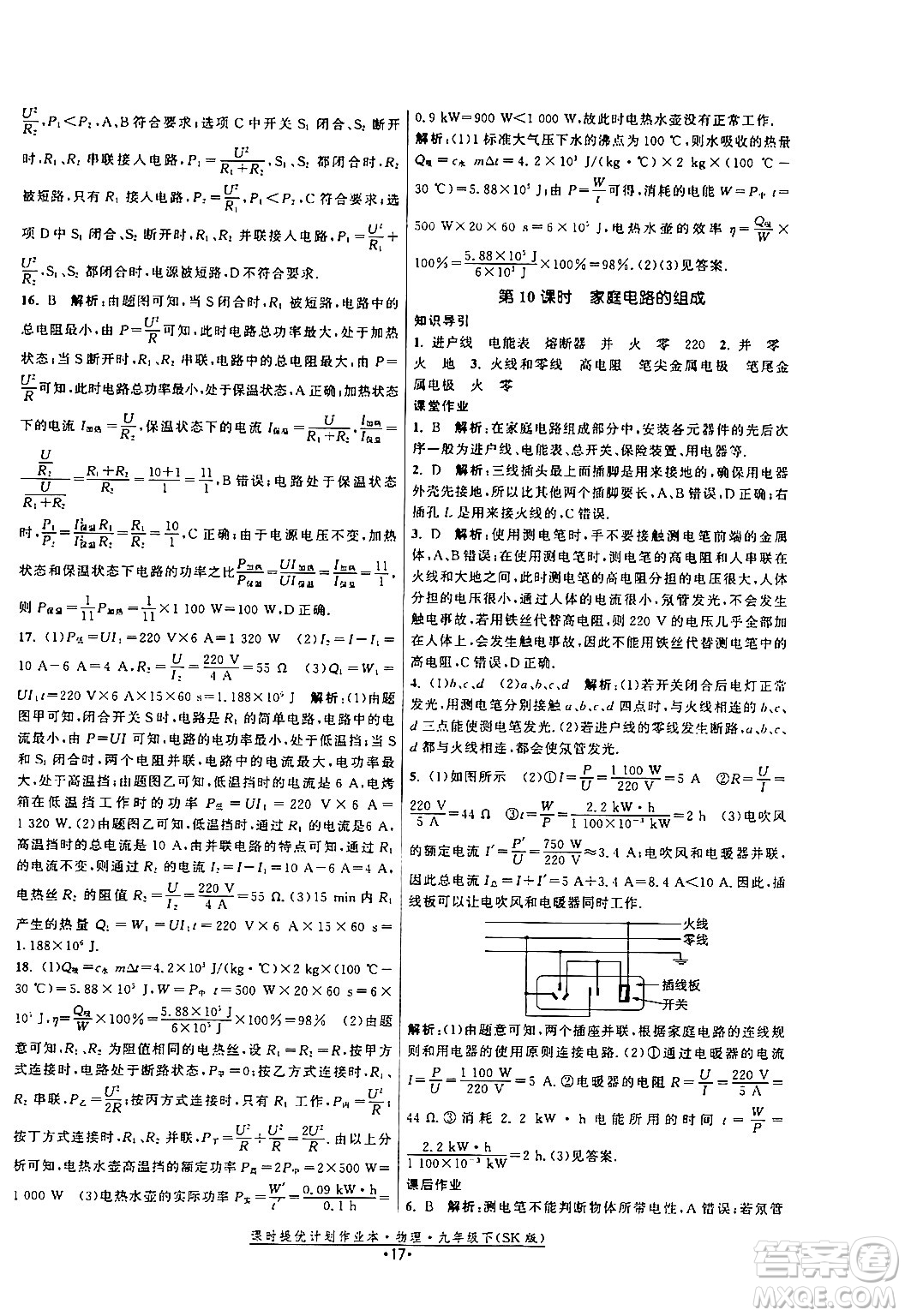 福建人民出版社2024年春課時(shí)提優(yōu)計(jì)劃作業(yè)本九年級(jí)物理下冊(cè)蘇科版答案